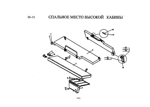 Спальник высокой кабины