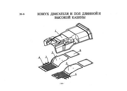 Пол кабины и кожух двигателя