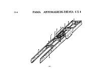 Рама тягач 6х4..