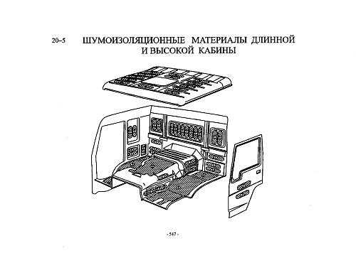 Шумоизоляция высокой кабины