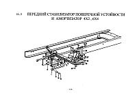 Передний амортизатор и стабилизатор поперечной устойчивости 4х2 6х4