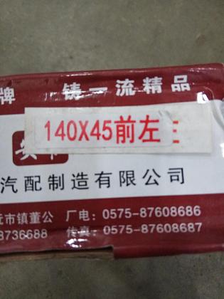 Рычаг 110x45 регулировочный тормозной (трещетка) передний левый FOTON (Фотон) 1069 1061 5059