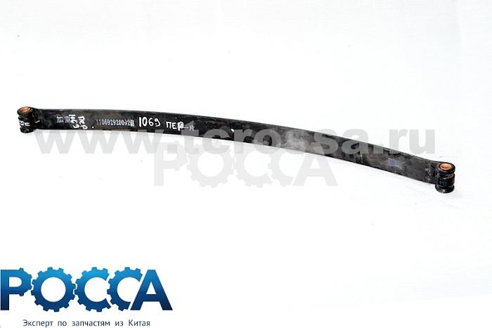 Лист 1 рессоры передней FOTON (Фотон) 1069 1106929200002-1