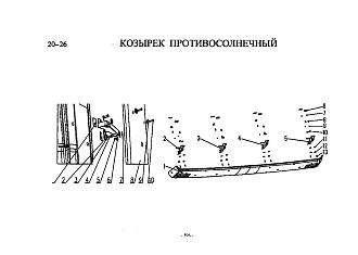 WG1644870002 Козырек солнцезащитный тягач HOWO (Хово)