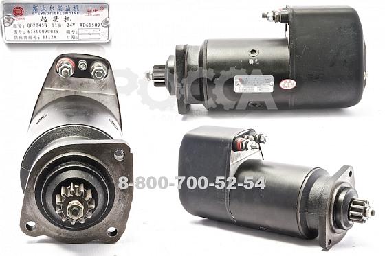 Стартер WD615 HOWO (Хово)