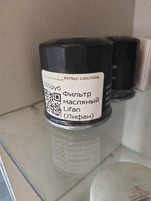 Фильтр масляный Lifan (Лифан)  lf479q1-11017100a