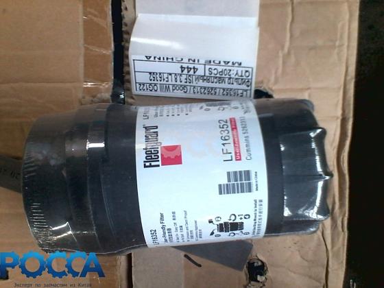 Фильтр масляный LF16352 CUMMINS (Камминз) ISF3.8 ОРИГИНАЛ 