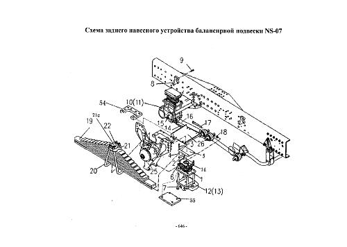 Схема балансирной подвески NS07