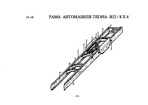 Рама самосвал 8х4 B32