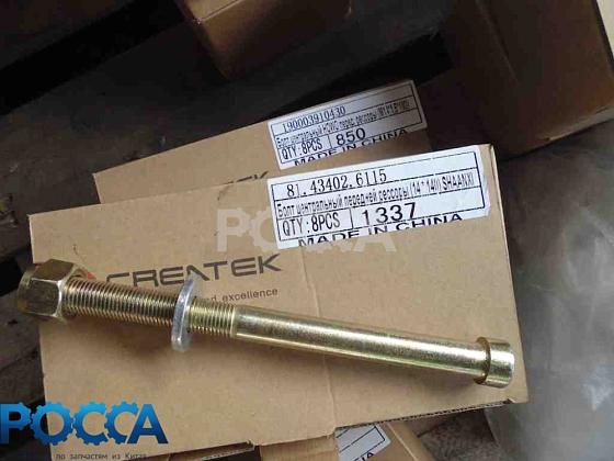 Болт центральный передней рессоры 14x140 SHAANXI (Шанкси) SHACMAN (Шакман)