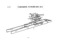 Седельное устройство