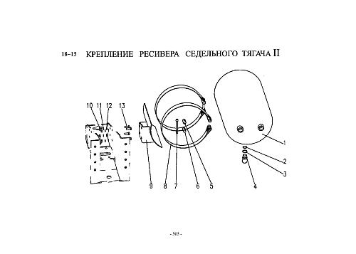 Крепление ресивера тягача II