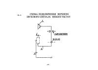 Схема подключения верхнего звукового сигнала