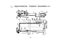 Гидроусилитель 8х4. Тяги рулевые.