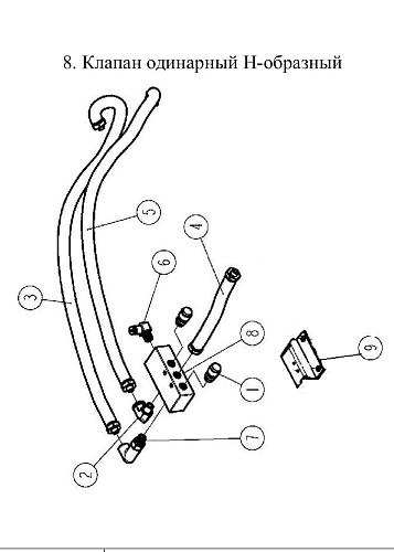 8. Клапан одинарный Н-образный