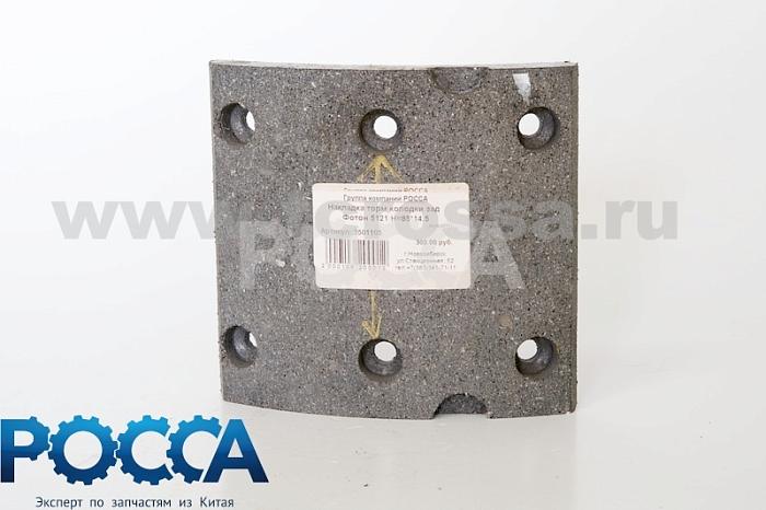 Накладка тормозной колодки задней 6 отверстий 85мм FOTON (Фотон) 1061 1089 5121 JAC 90 3501105
