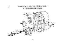 Крышка раздаточной коробки с дифференциалом