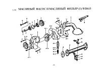 Масляный насос и фильтр