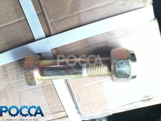 Болт крепления реактивнной тяги М20х1,5*90 HOWO (Хово) Q151B2090/19000280007