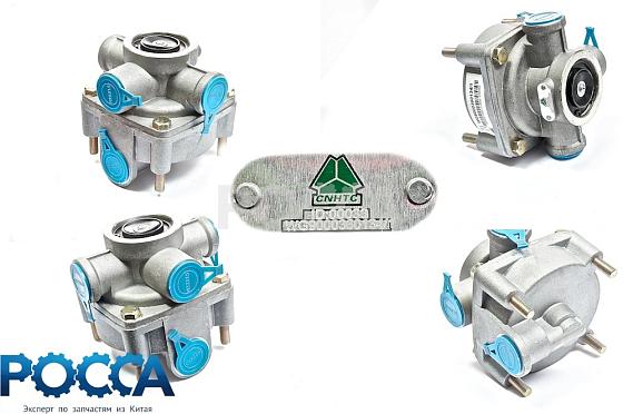 Клапан воздушный тормозной системы HOWO (Хово)