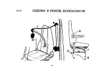 Сиденье и ремень безопасности