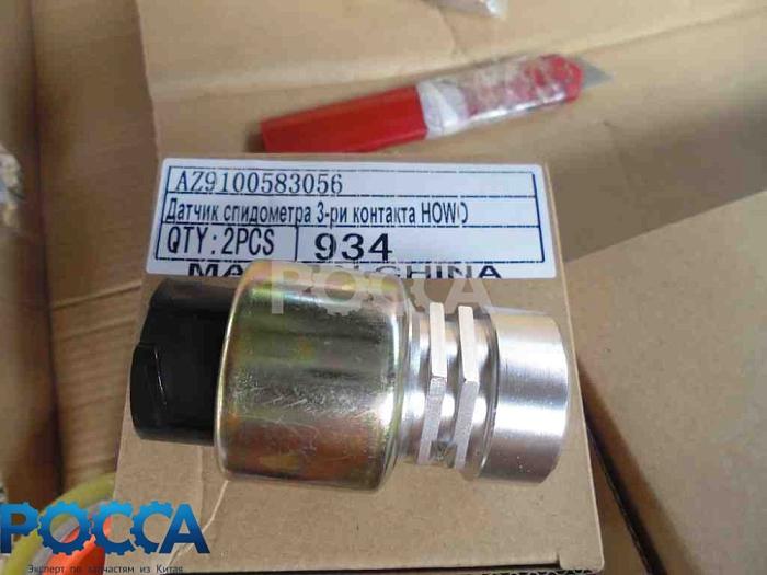 Датчик спидометра (4 контакта) HOWO (Хово) AZ9100583056