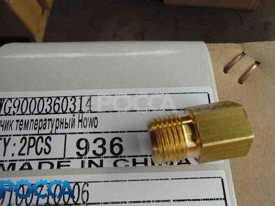 Штуцер-клапан ресивера спускной HOWO (Хово)