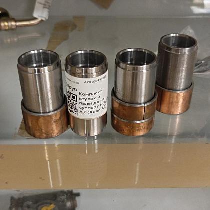 Комплект втулок и пальцев на суппорт HOWO A7 (Хово А7)  AZ9100443013