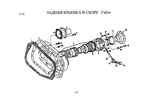 Задняя крышка Fuller