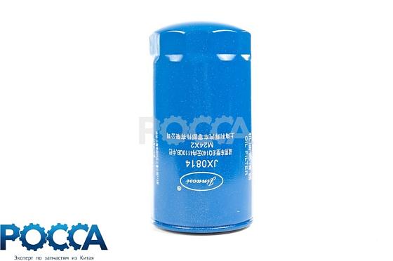 Фильтр очистки масла JX0814 BAW (Бав) Fenix 1044 YUEJIN (Юджин) 1041 FOTON (Фотон) 5059 5069