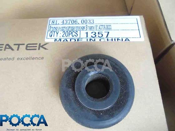 Втулка амортизатора плоская SHAANXI (Шанкси) SHACMAN (Шакман) 81.43706.0033