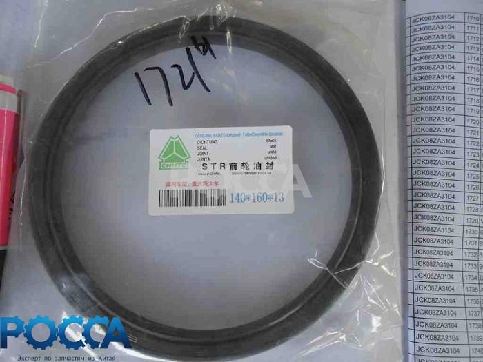 Сальник 140x160x13 ступицы передней 8x4 SHAANXI (Шанкси) SHACMAN (Шакман) HOWO (Хово) 199100100028