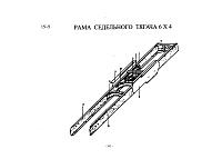 Рама тягач 6x4