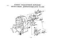 Корпус раздаточной коробки с межосевым дифференциалом VG1200