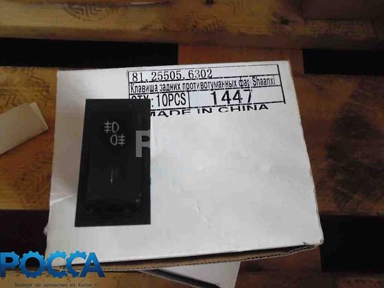 Клавиша задних противотуманных фар SHAANXI (Шанкси) SHACMAN (Шакман)