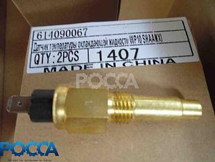 Датчик температуры охлаждающей жидкости WP10 SHAANXI (Шанкси) SHACMAN (Шакман) 614090067