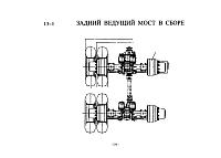 Задний мост