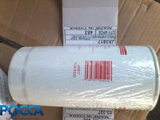 Фильтр очистки масла JX0817 FOTON (Фотон) 1089