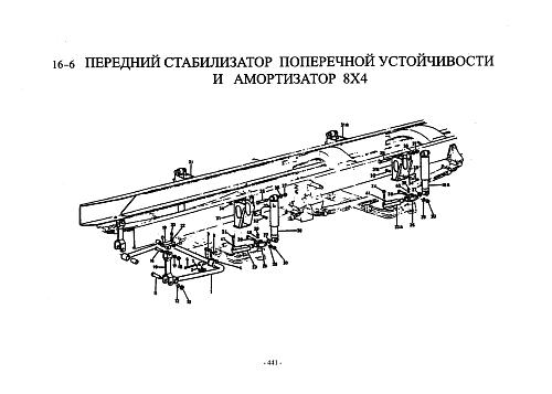 Передний амортизатор и стабилизатор поперечной устойчивости 8х4