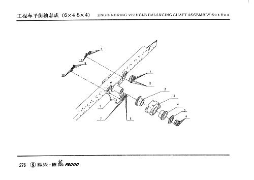 Балансир в сборе 6х4, 8х4