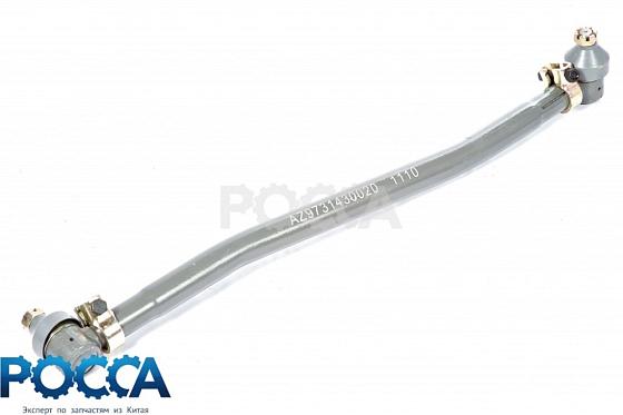 Тяга рулевая продольная первая ось передняя верх 8x4 HOWO (Хово) AZ9731430020