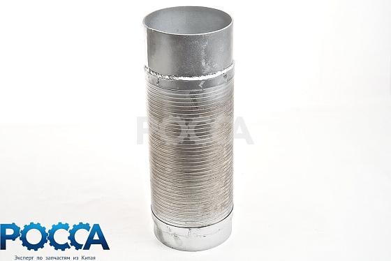 Гофра металлическая выхлопной системы L-373 HOWO (Хово)