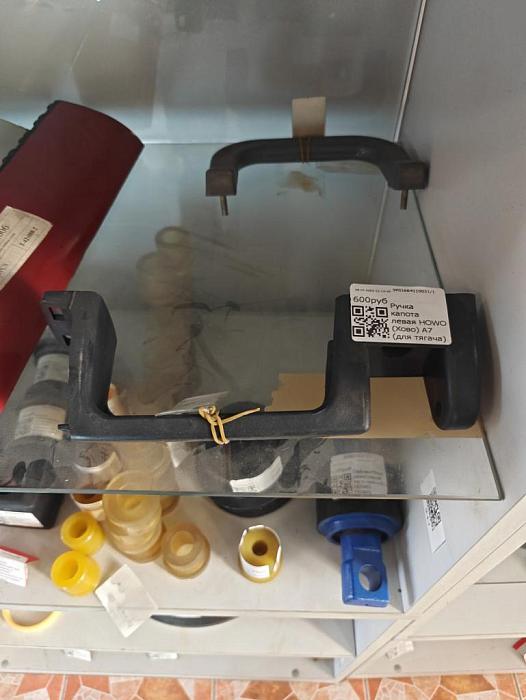 Ручка капота левая HOWO (Хово) A7 (для тягача) WG1664110031/1