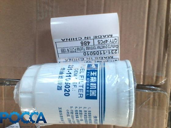 Фильтр очистки топлива Yuchai FOTON (Фотон) 1089 CX0710B