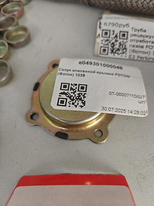 Сапун клапанной крышки FOTON (Фотон) 1039 