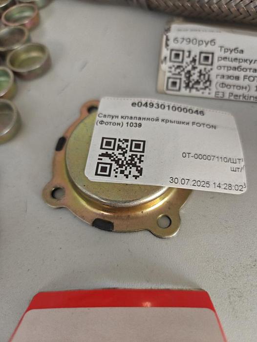 Сапун клапанной крышки FOTON (Фотон) 1039  e049301000046