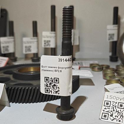 Болт зажима форсунки CUMMINS (Камминз) ISF2.8  3914407