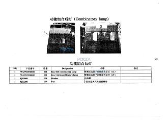 WG9925810002 Фонарь задний правый HOWO A7 (Хово А7)